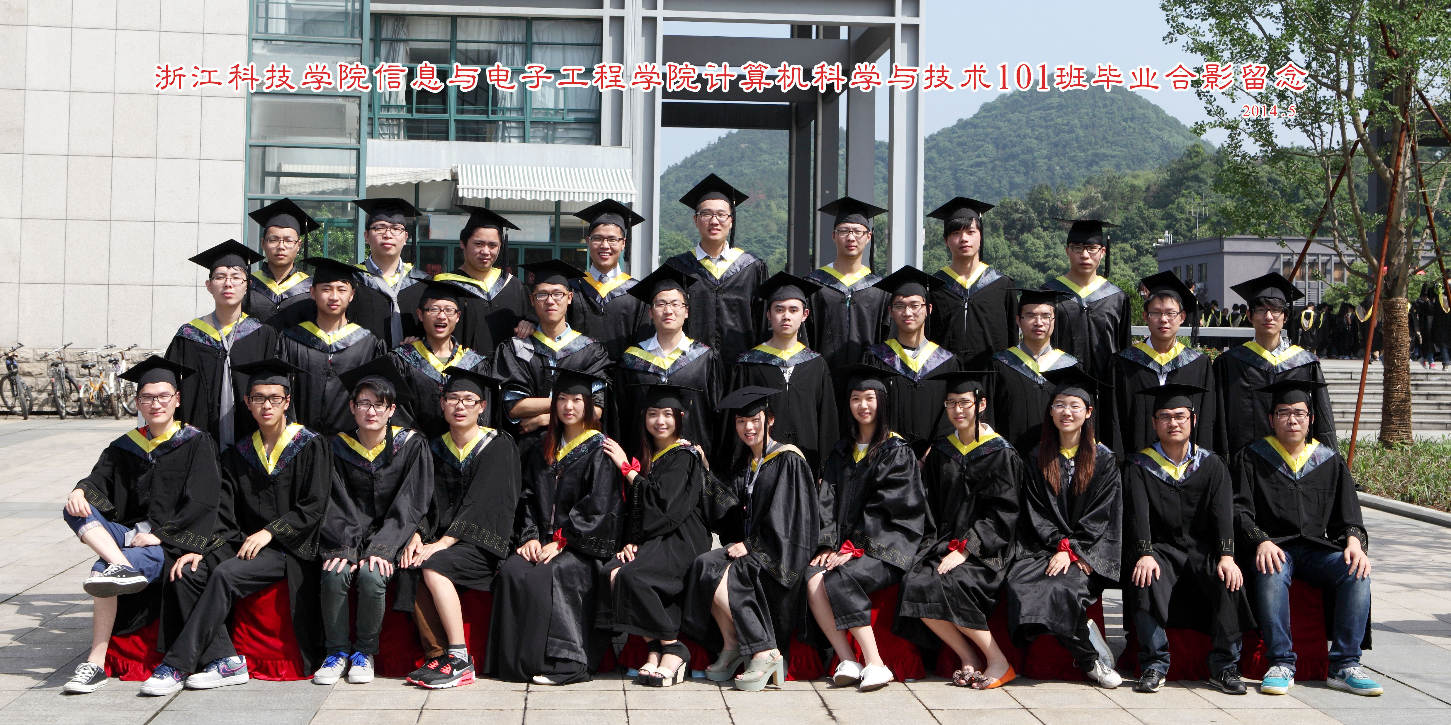 计算机科学与技术101班毕业照