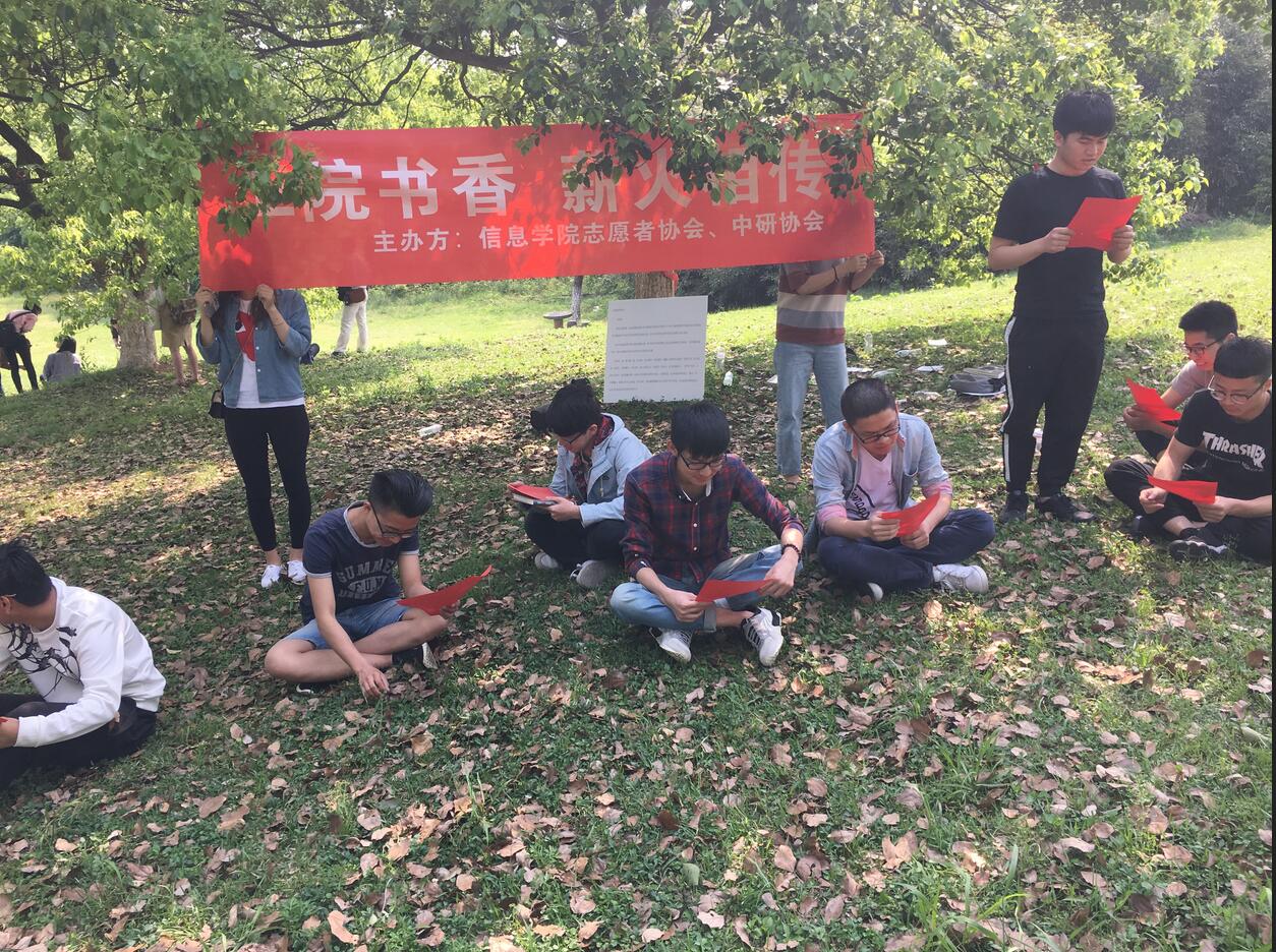 创意蓝-E院书香，薪火相传读书会-信息中研