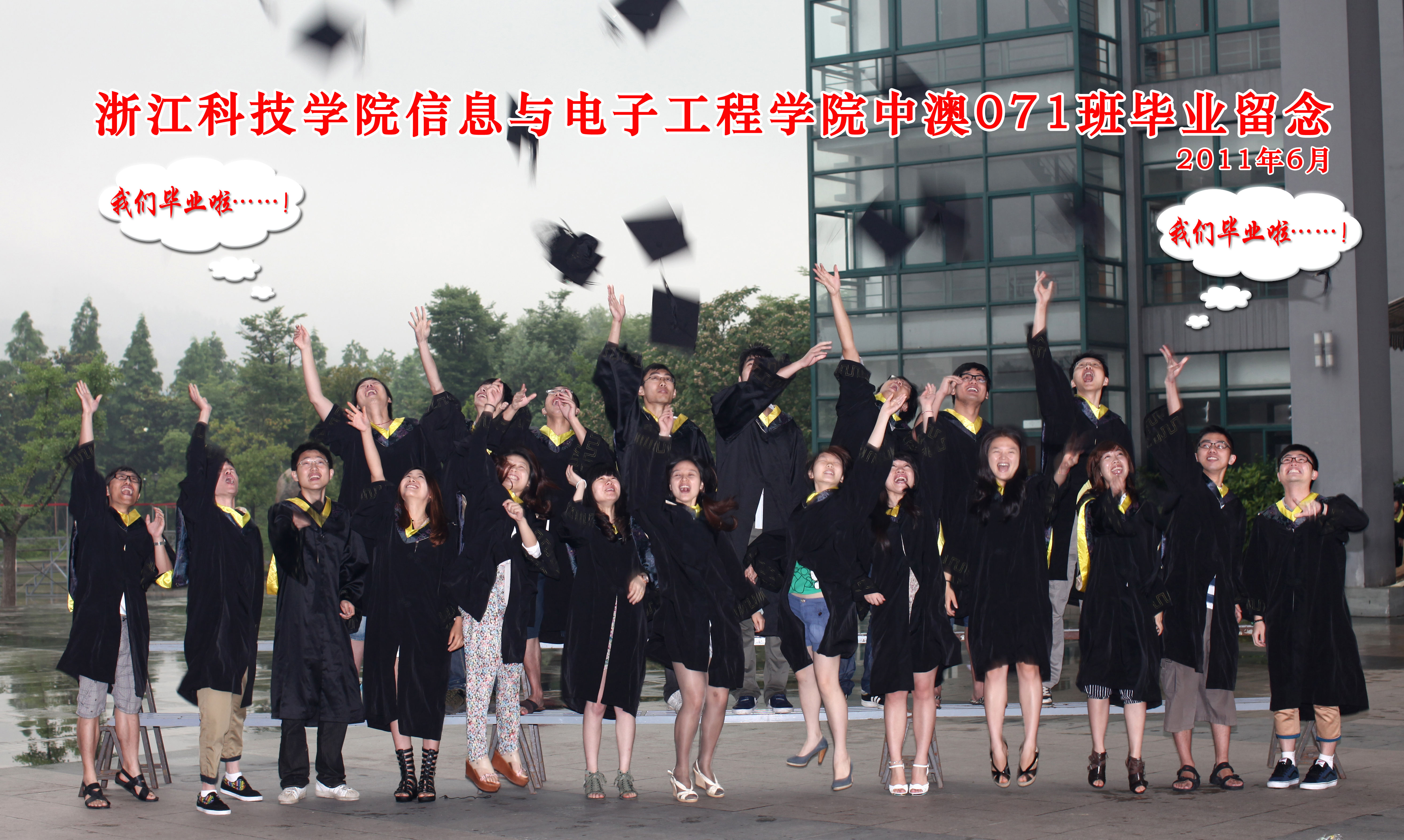 中澳071班毕业照