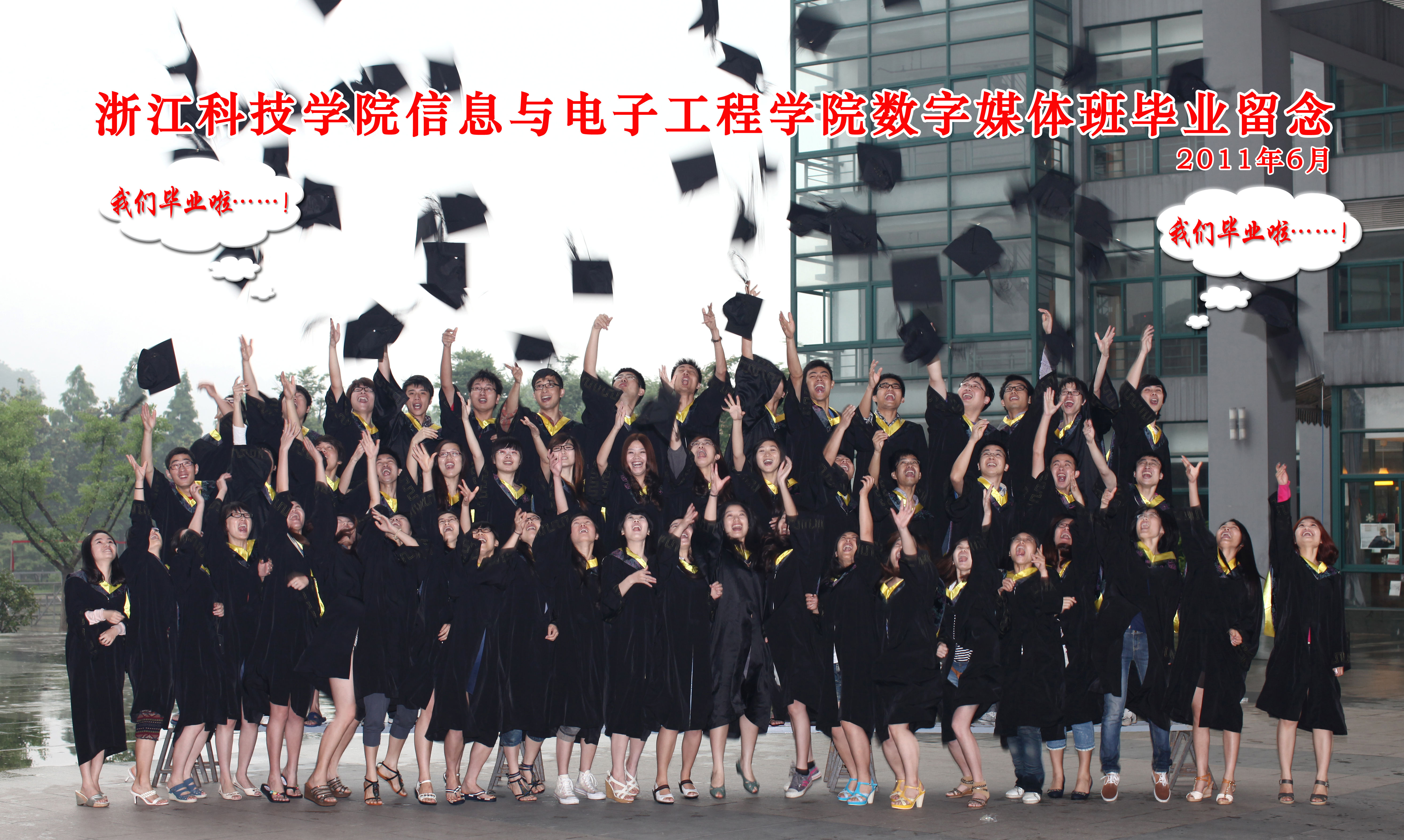 数字媒体班毕业照