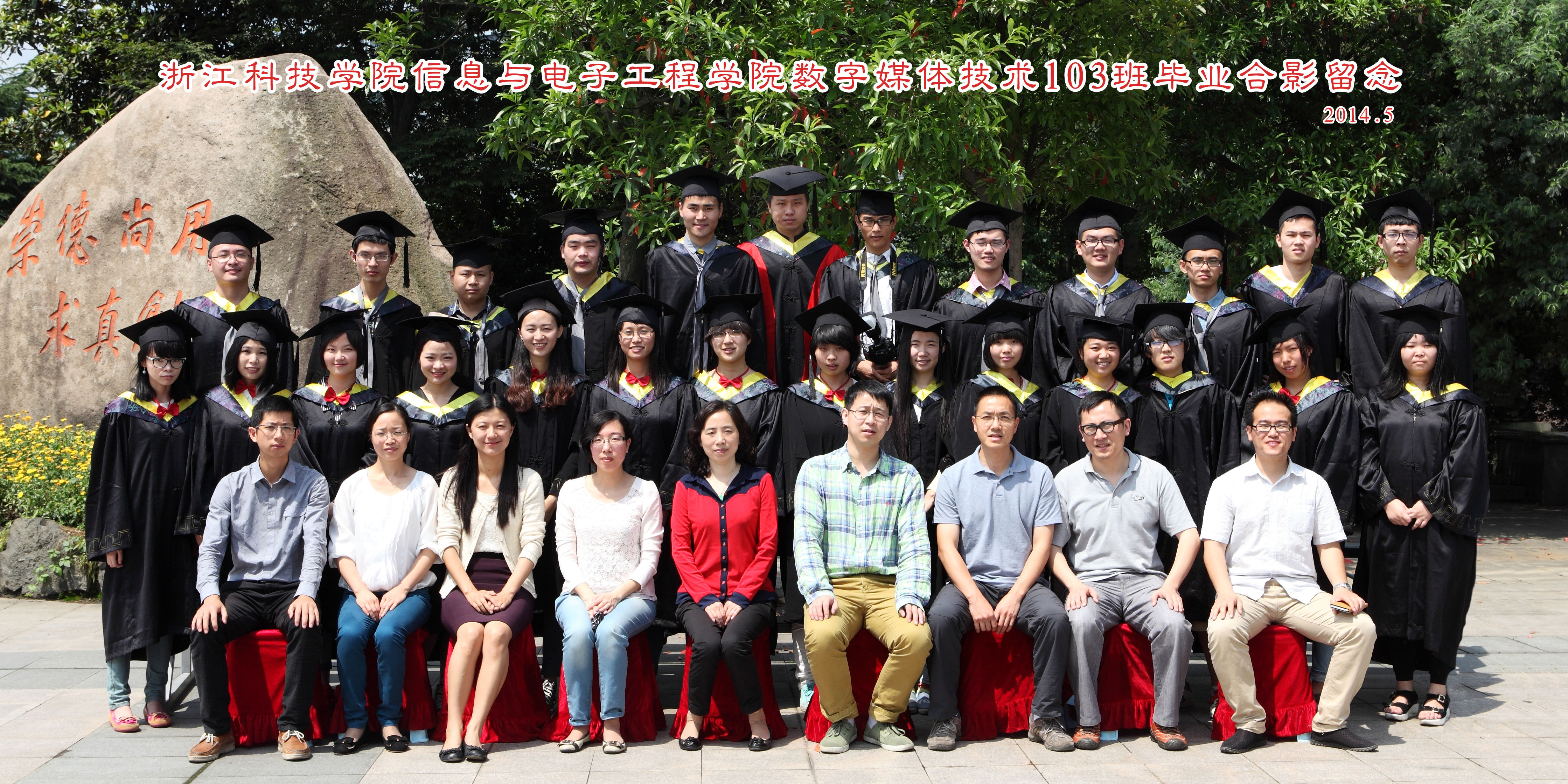 数字媒体技术103班毕业照